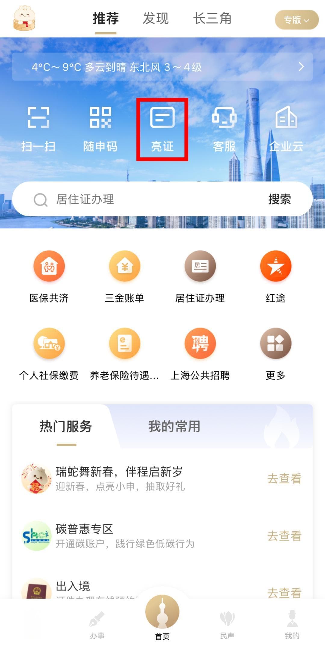 上海人口类业务代办操作指南