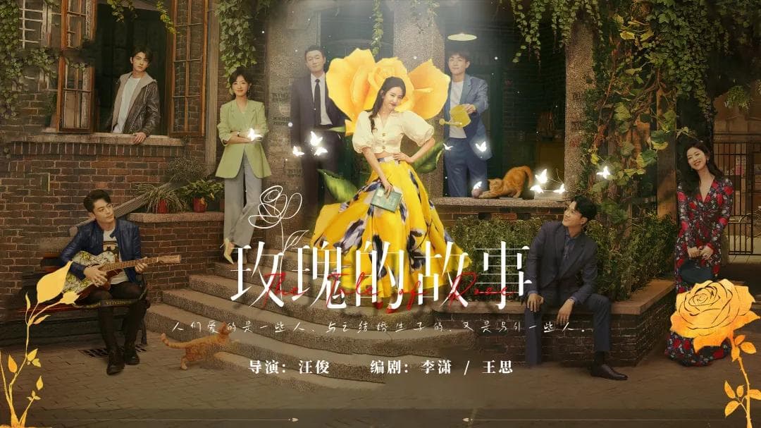 看《玫瑰的故事》学会5种PPT图片处理技巧
