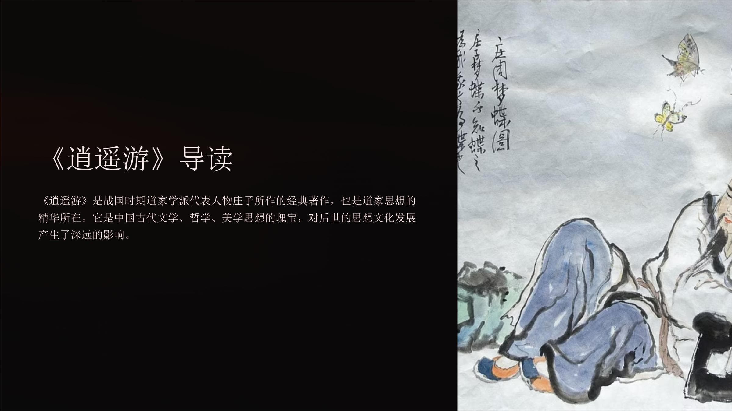 《逍遥游》：庄子哲学思想的精髓