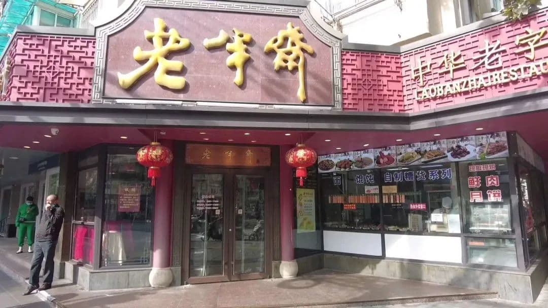 “老半斋”被移出中华老字号，食客热议……