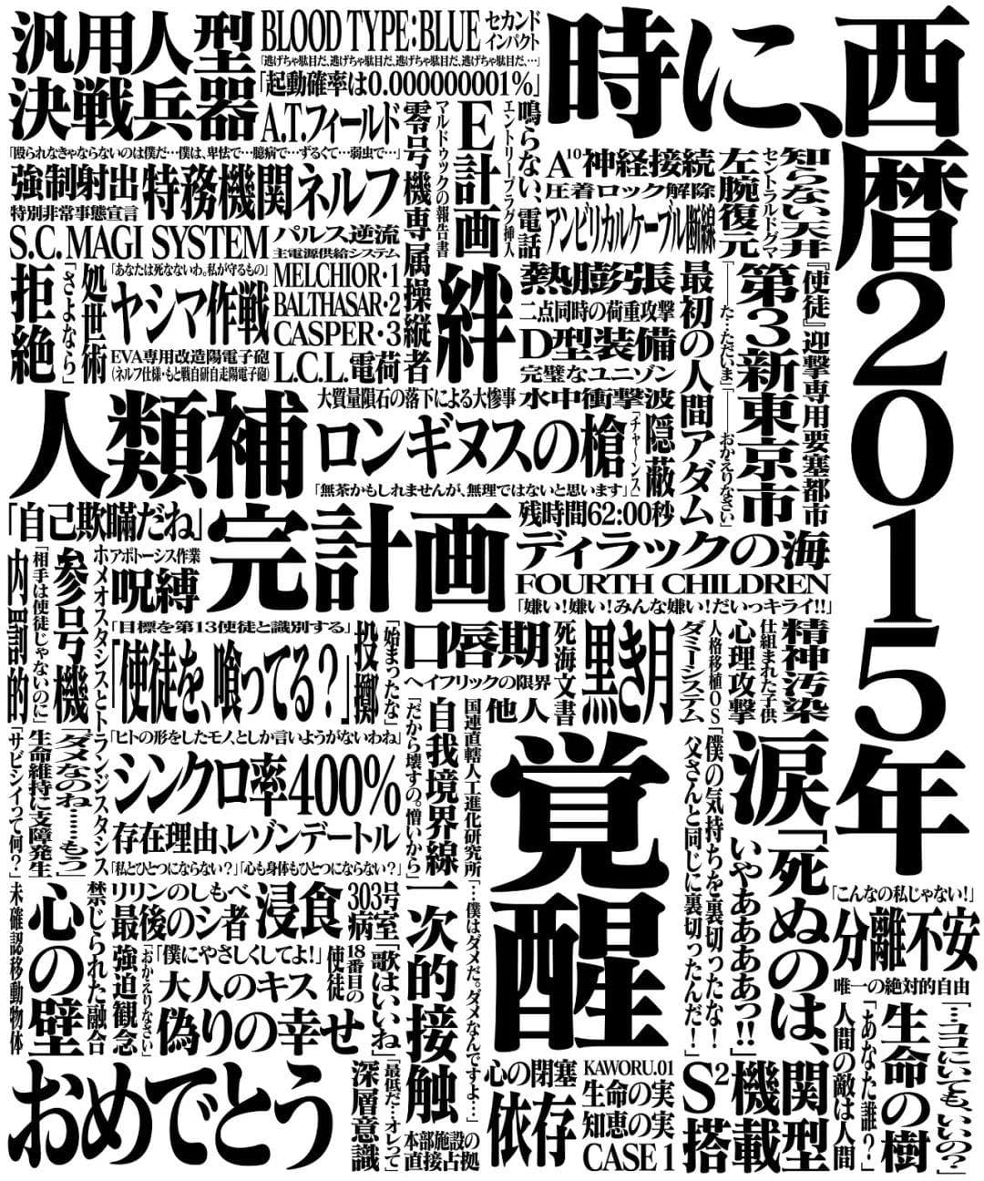 全面大解析：新世纪福音战士的的字体设计，到底藏了多少心思？