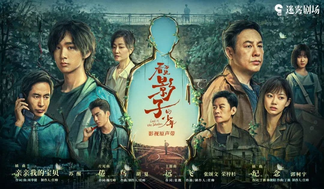 《看不见影子的少年》：在黑暗中寻找光明