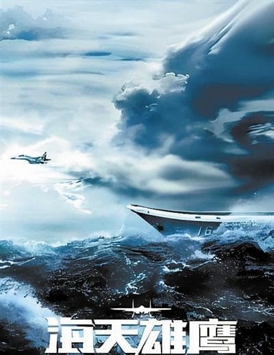 电视剧《海天雄鹰》研讨会：揭秘军旅题材剧集创作经验