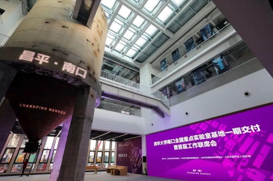 昌平区科技创新活力区建设：打造原始创新策源地，推动高质量发展