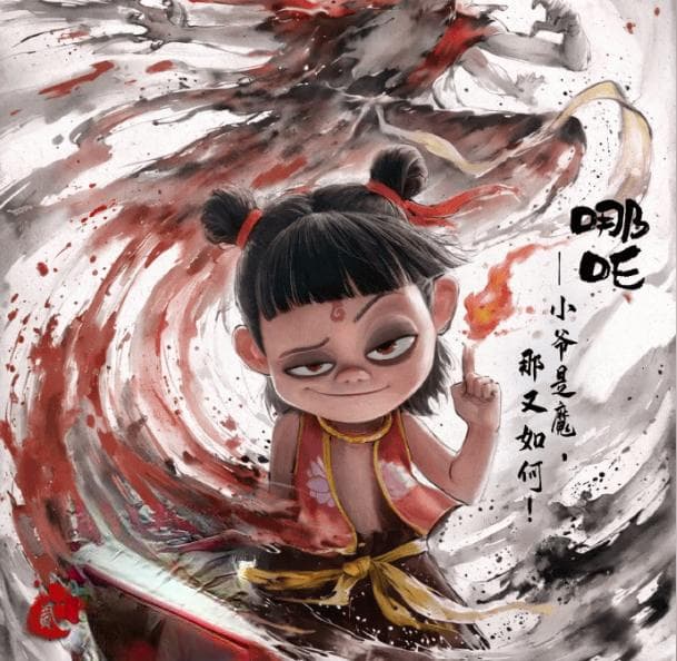 从《哪吒2》看道法——道德与法治开学第一课
