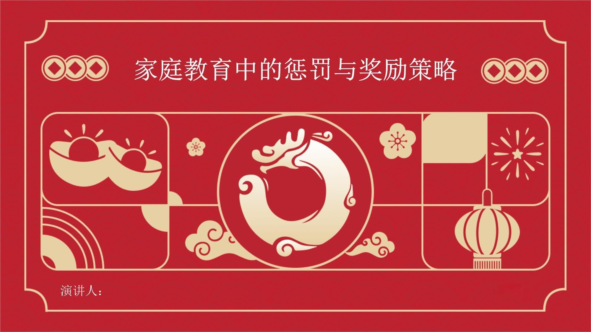 家庭教育中的惩罚与奖励策略