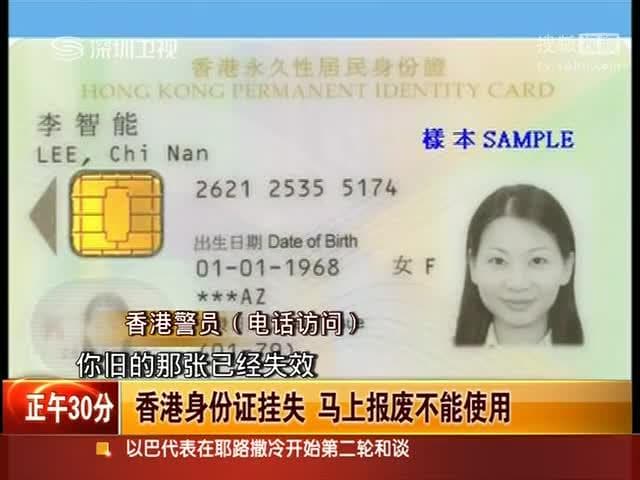 二代身份证挂失指南：从紧急处理到补办全流程详解