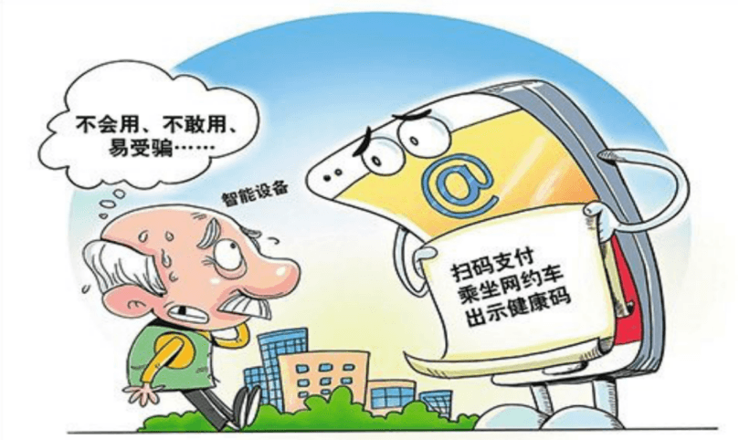 老年人如何应对科技时代的挑战？