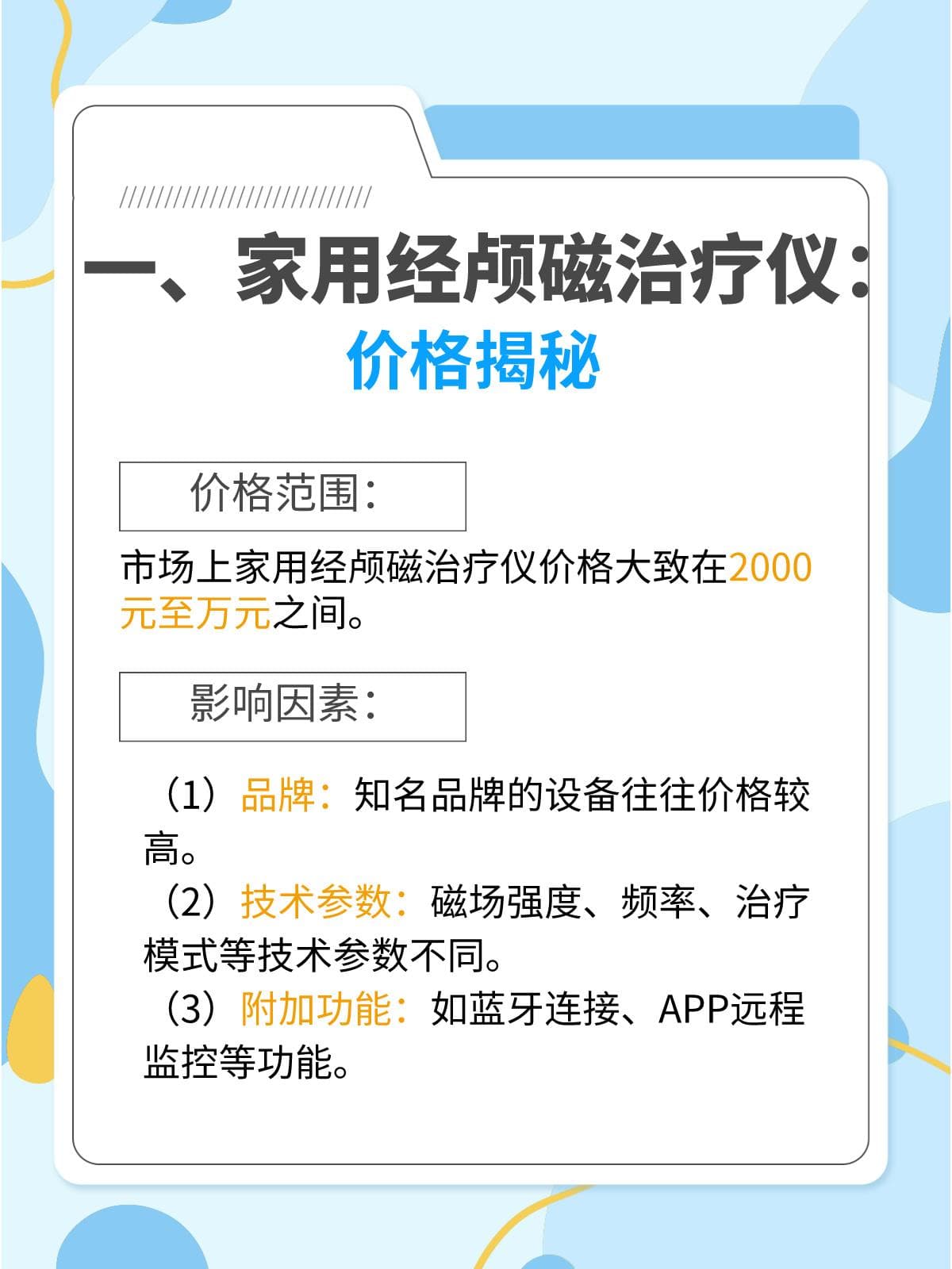 家用经颅磁治疗仪：价格揭秘与科学选购指南