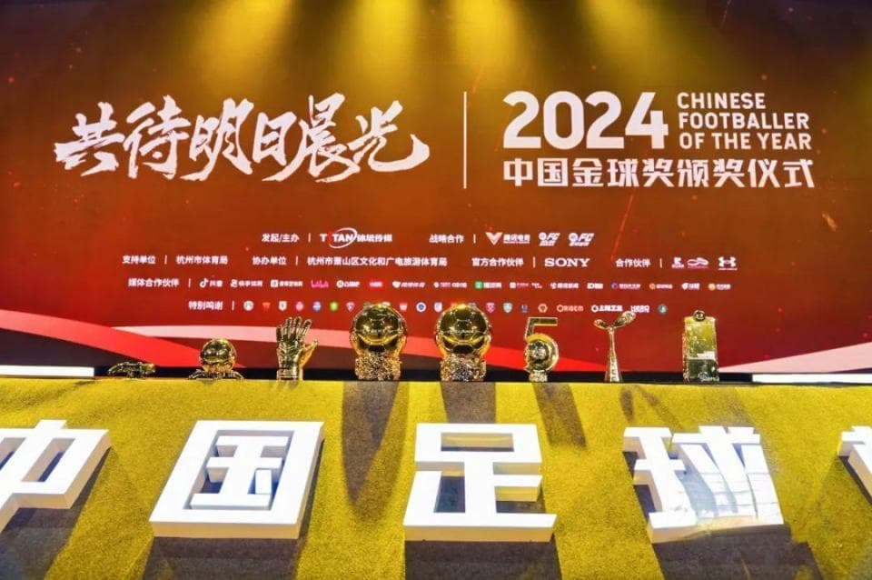 2024中国金球奖：武磊终成“五球王” ，王大雷荣膺首届“金手套”