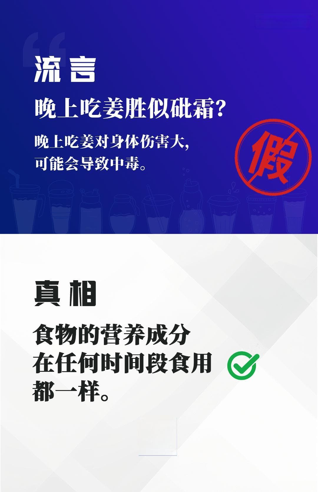 晚上吃姜胜似砒霜？酸奶越稠越有营养？真相是……