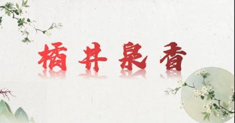 疏肝理气、温补阳气：中医专家推荐三道春季养生药膳