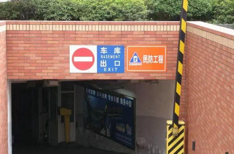 人防工程基本概念简介 | 人防讲义摘要