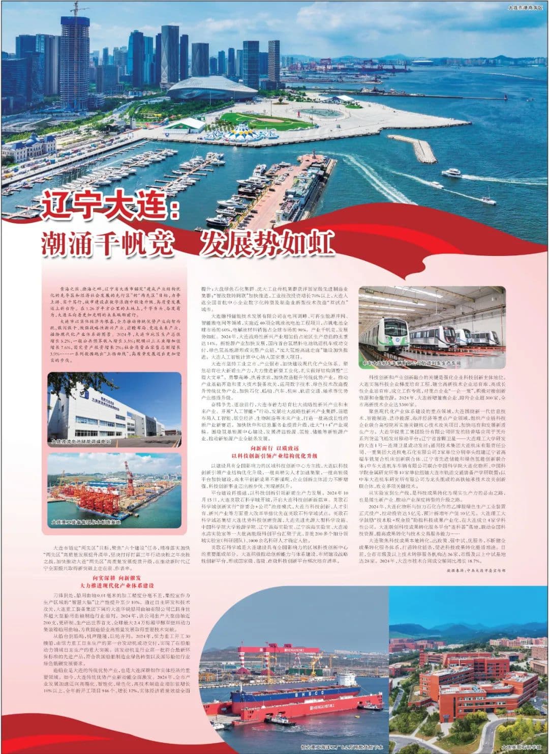 发展势如虹！《人民日报》聚焦大连！
