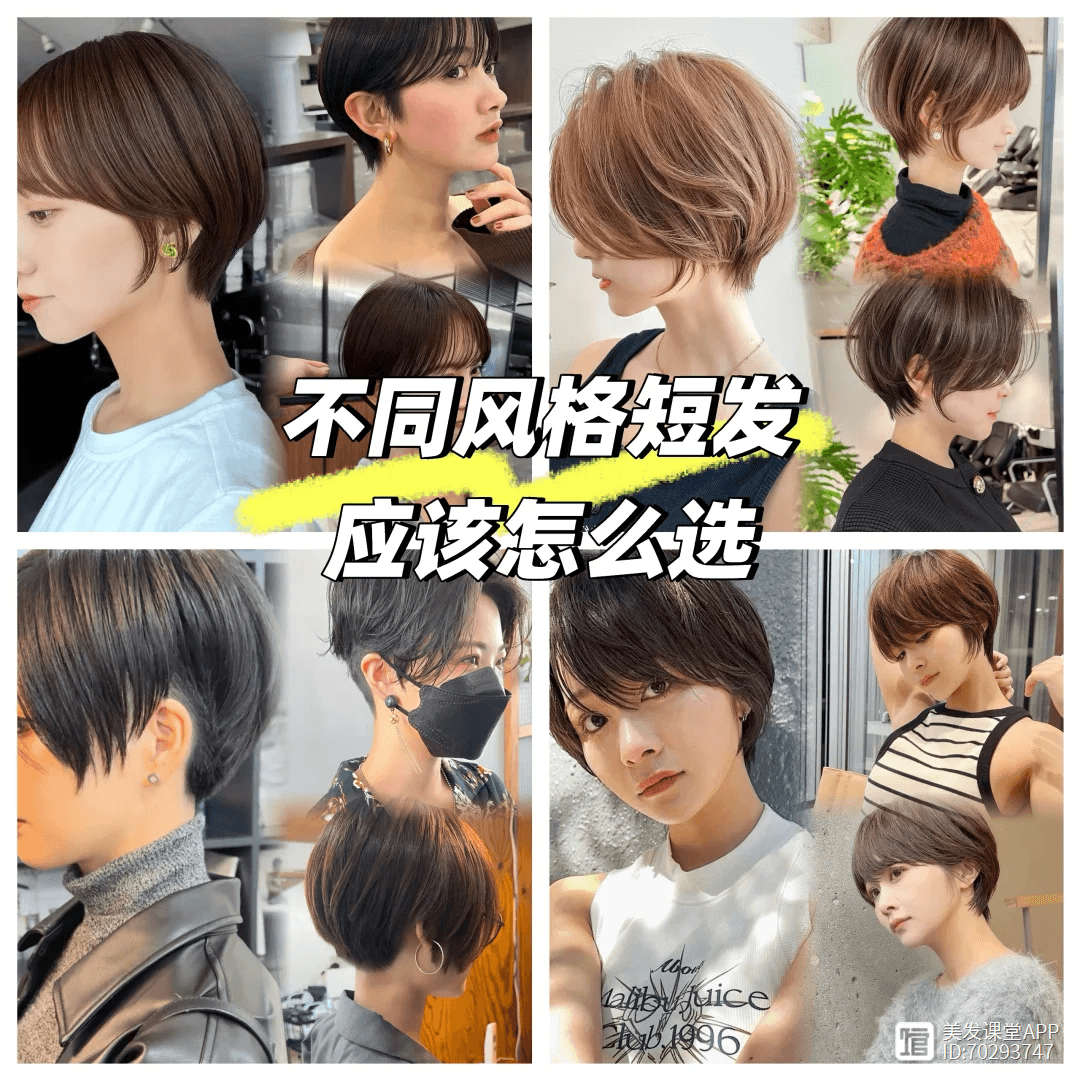 女生短发·不同风格短发应该怎么选才会不翻车