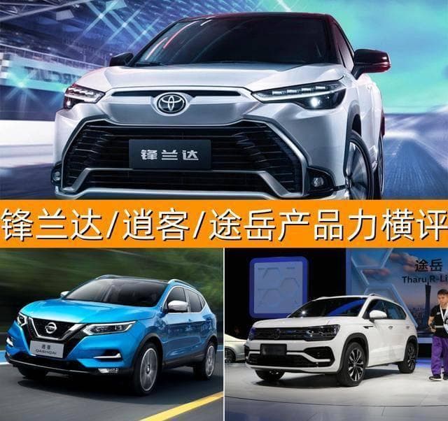 15万级合资紧凑型SUV深度对比：锋兰达、逍客、途岳优劣全解析
