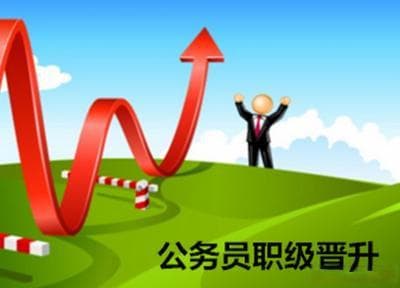 事业单位管理岗9级科员几年可以提拔到8级？