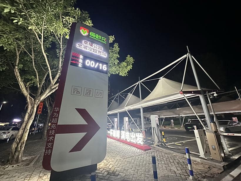 新能源电车慢充、快充、超充，到底有何不同？