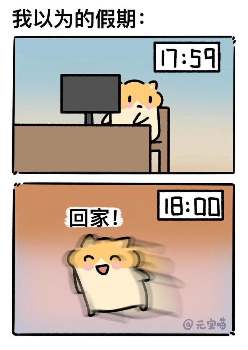 谁发明的调休：调休制度的起源与发展