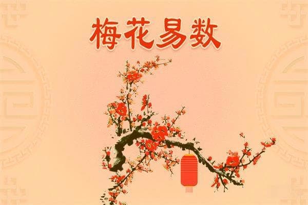 梅花易数用时间起卦的方法，时间卦怎么算？
