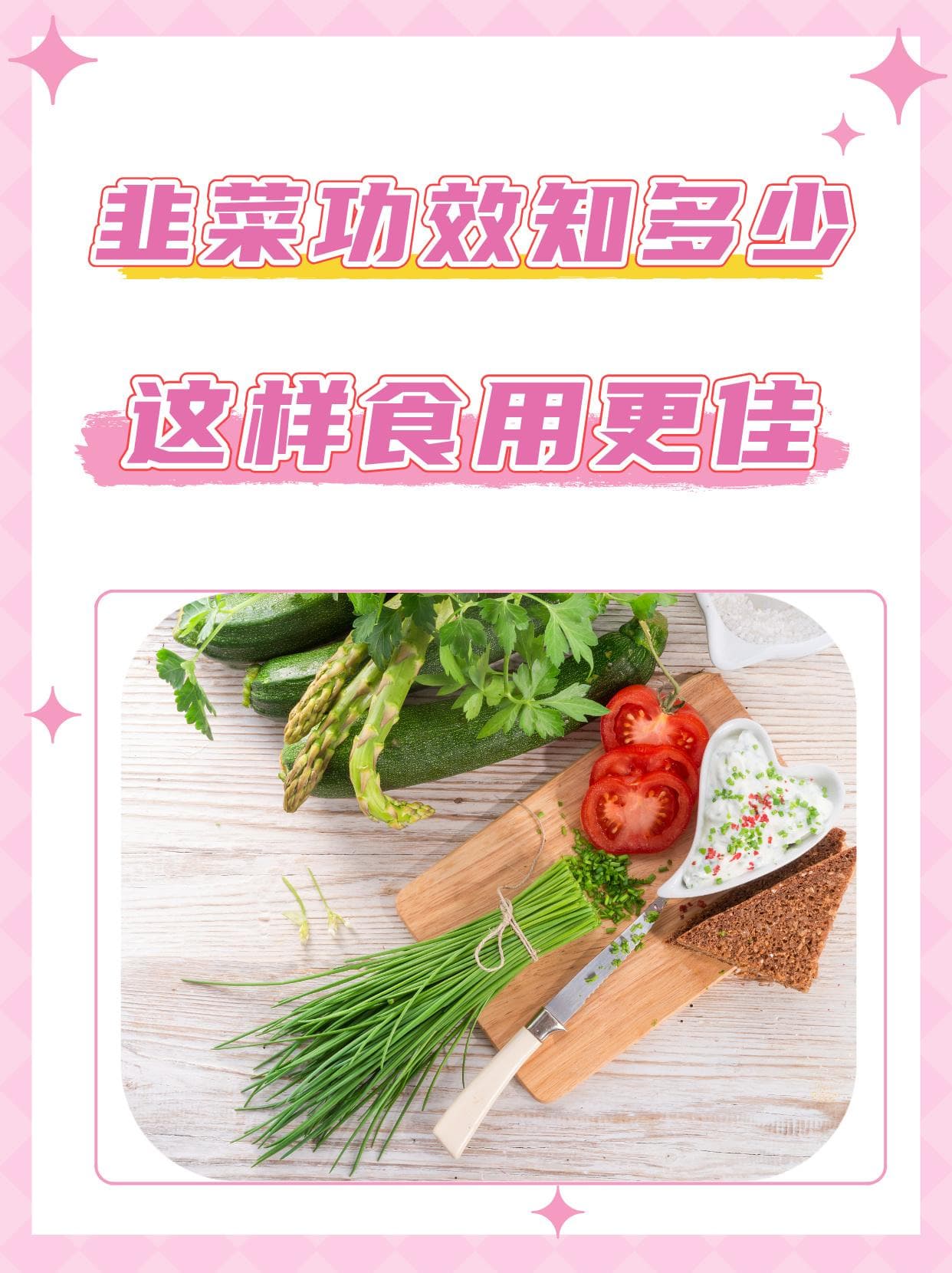 韭菜的4大功效与食用禁忌，4种家常食谱详解