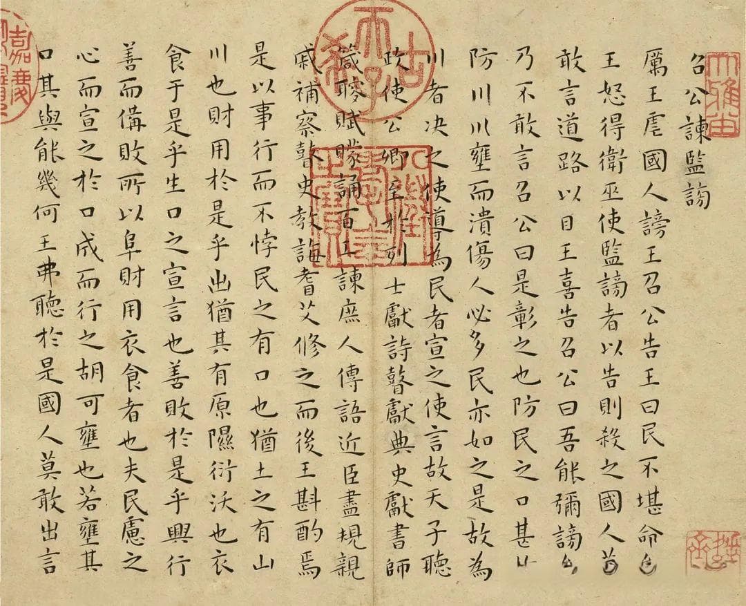 明代王宠小楷书法《国语》册页十三开高清完整版