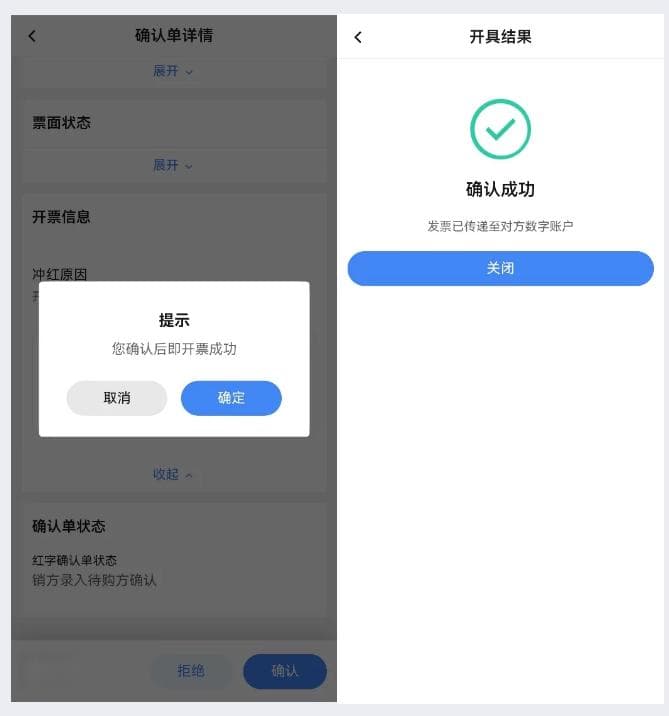 新电子税务局数电发票红冲操作指南