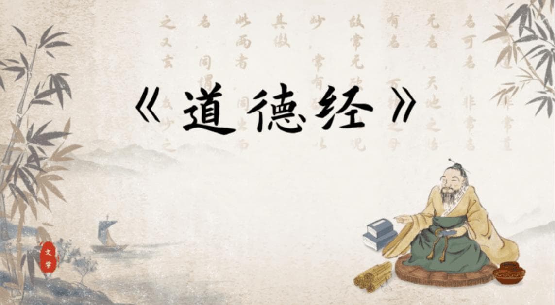 《道德经》中的生命哲学：少即是多，慢即是快，静水深流
