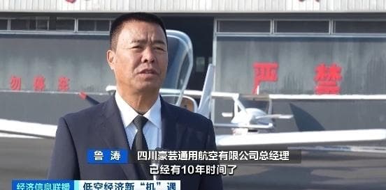 央媒看四川丨崇州“city fly”解锁新场景 低空经济消费火热→