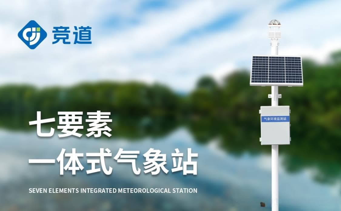 智能化区域性自动气象站：实时监测气象数据，提升预警能力