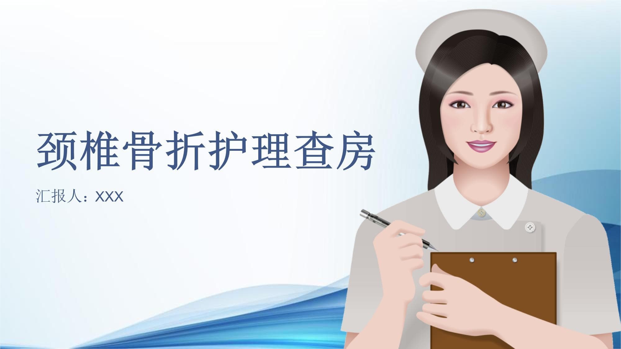颈椎骨折护理指南：从诊断到康复的全面解析