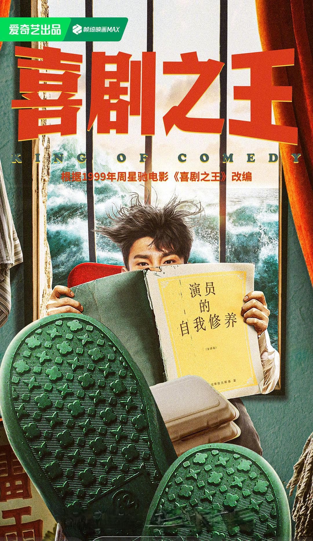 电视剧《喜剧之王》全新翻拍,杨超越加盟演绎新篇章