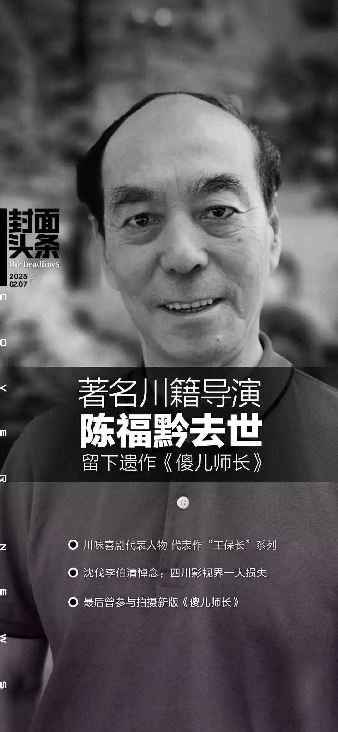 四川名导陈福黔病逝 留下遗作《傻儿师长》