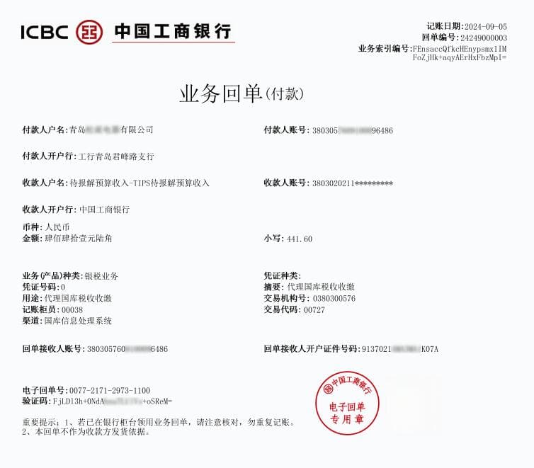 《电子凭证会计数据标准——银行电子回单（试行版）》指南