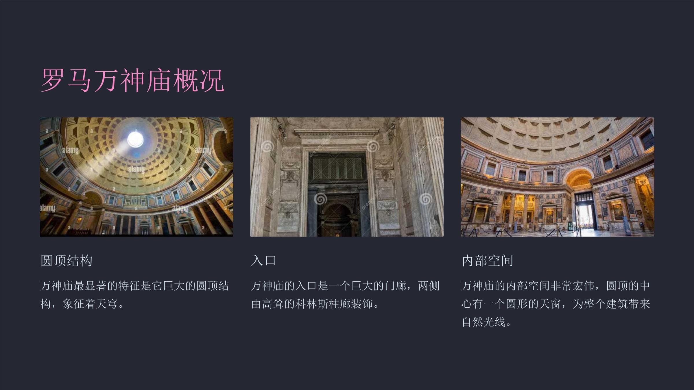 罗马万神庙：古罗马建筑艺术的巅峰之作