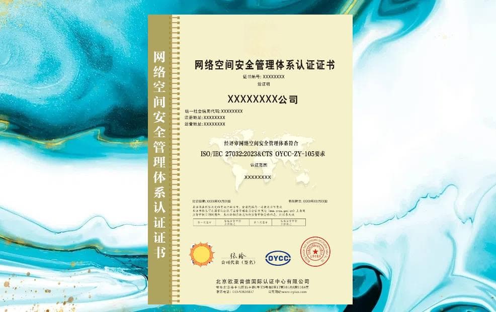 获得网络空间安全管理体系认证证书有什么用？