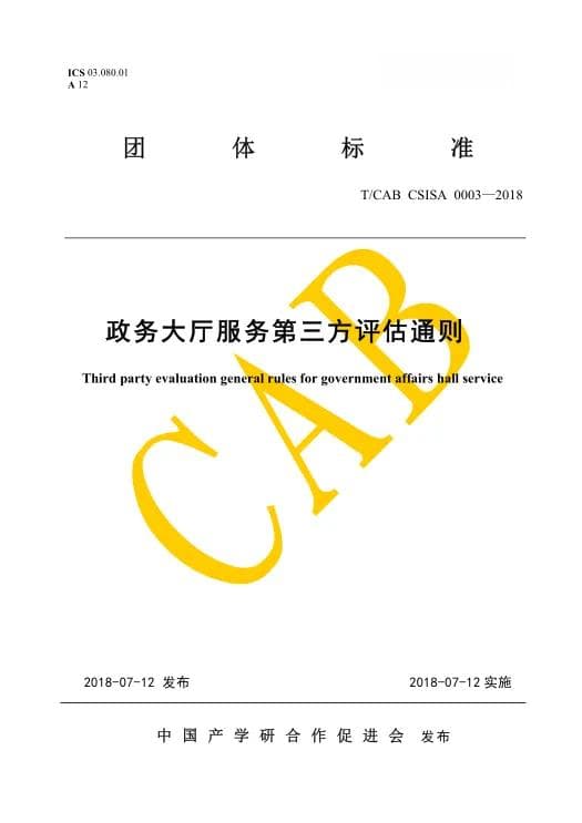 现行标准体系及分类