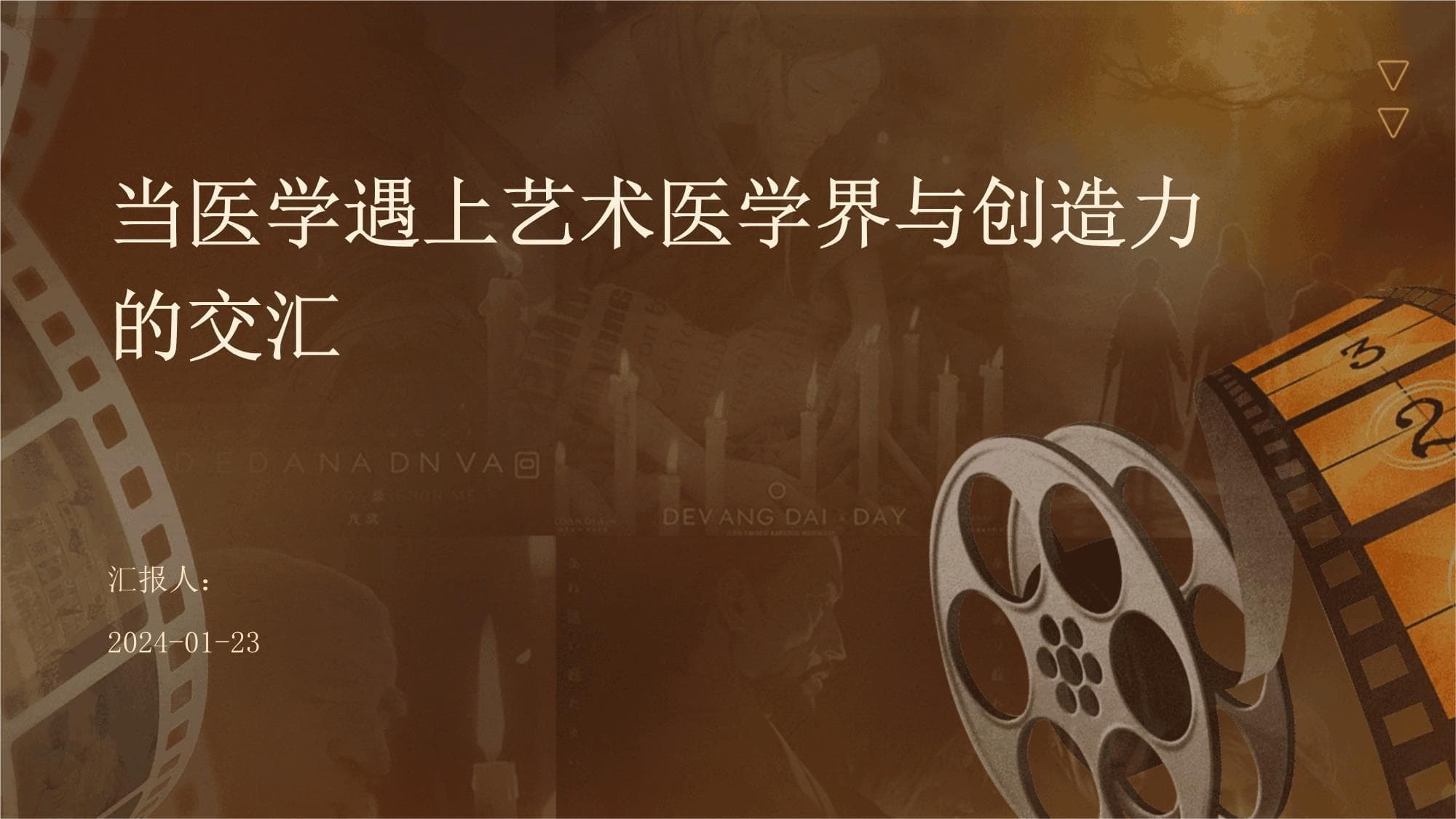 当医学遇上艺术：医学界与创造力的交汇