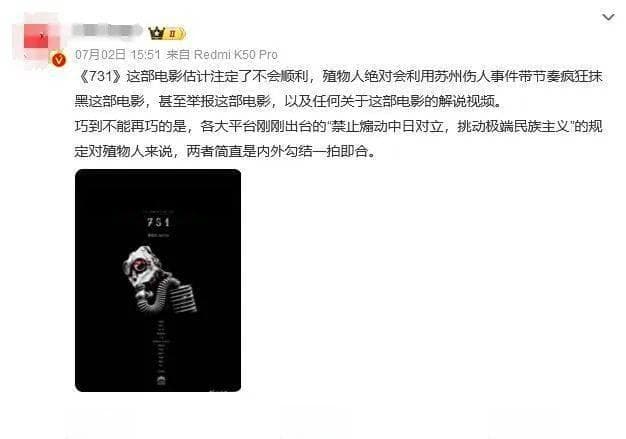谁炒热了《731》？