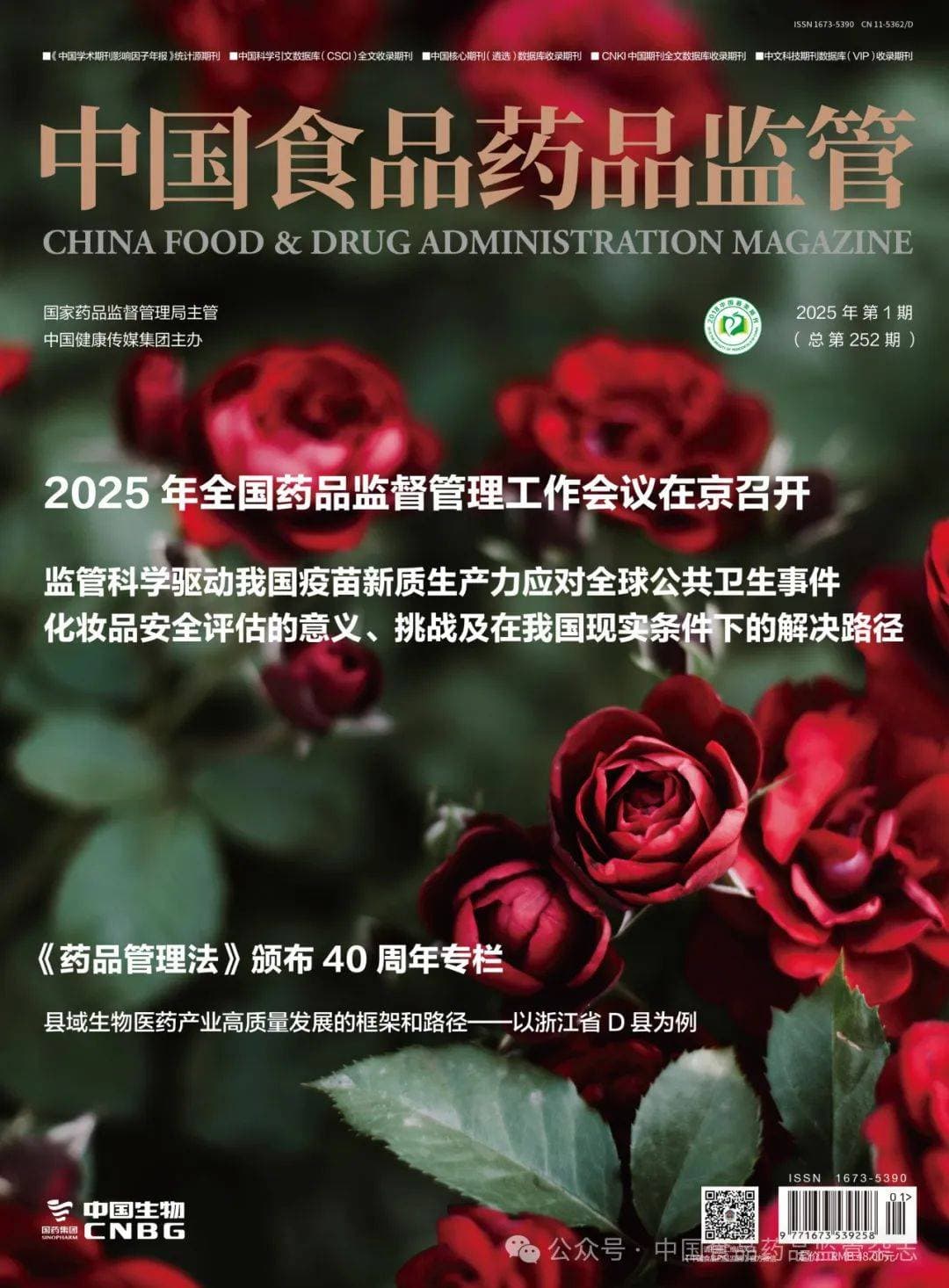 药品质量安全主体责任的演变与实施现状分析及思考