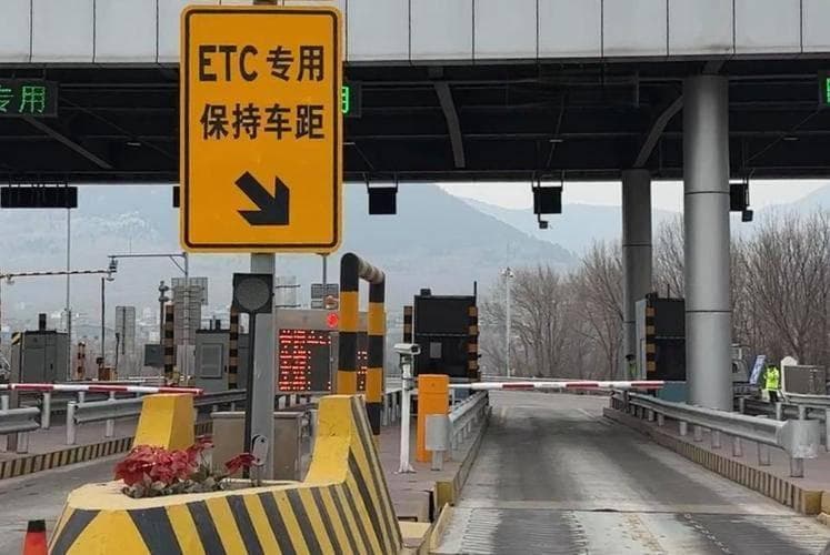 ETC为什么会被拉入黑名单？（任通行etc押金难退吗）
