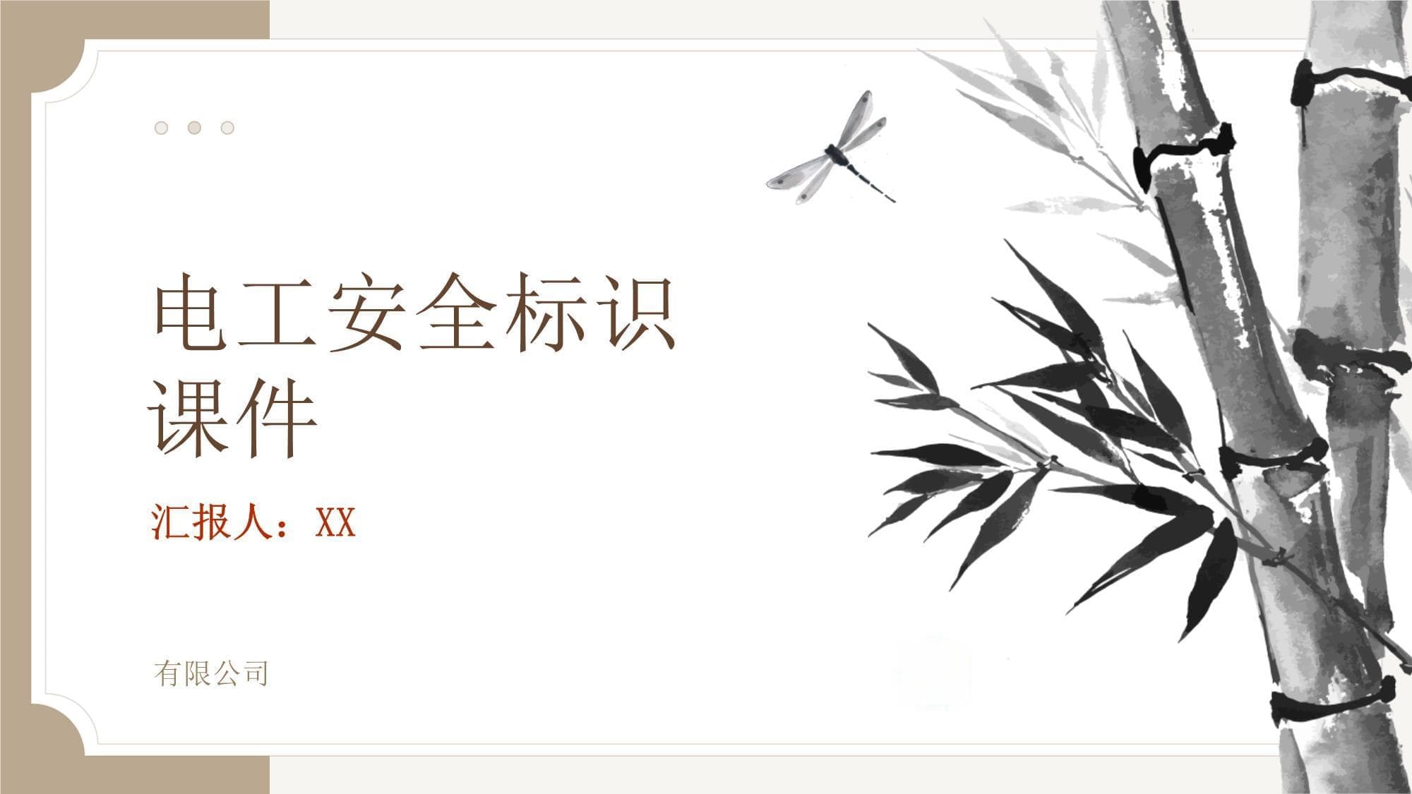 电工安全标识课件