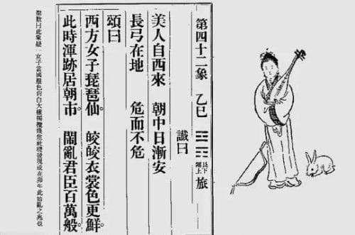 探秘《推背图》第四十二象：西方有美人