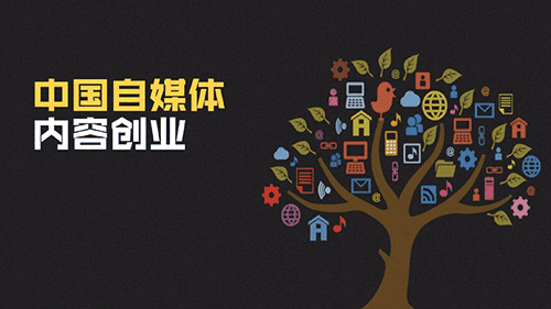 自媒体运营需要具备哪些能力？这6种能力，自媒体人必备
