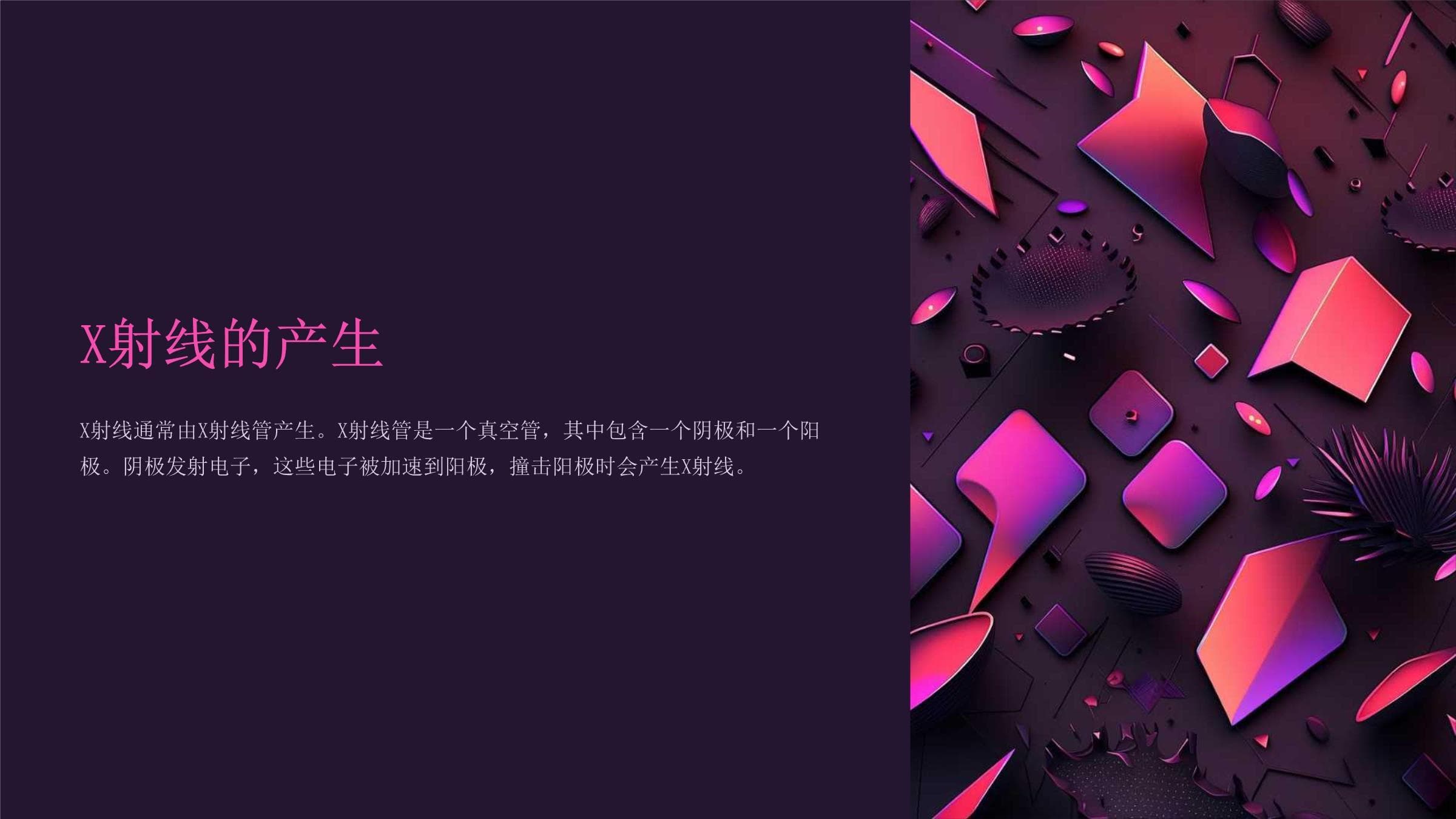 X射线衍射原理及其在材料分析中的应用