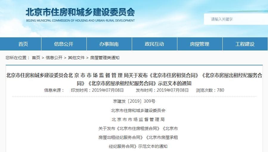 北京发布租房合同范本，你的租房合同有“坑”吗？十大关键点梳理