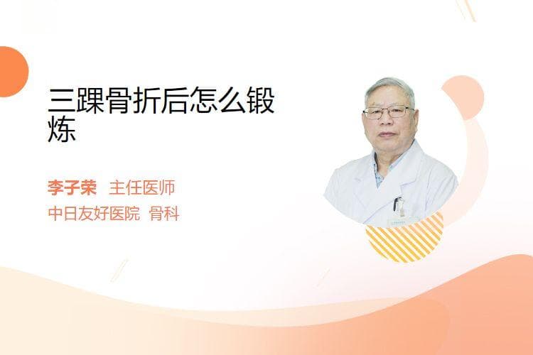 三踝骨折后的科学锻炼指南