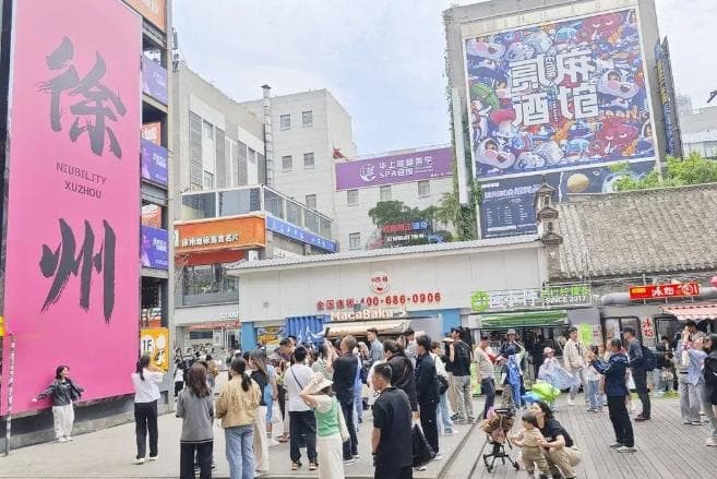 江苏徐州：以新业态、新场景推动文旅游深度融合
