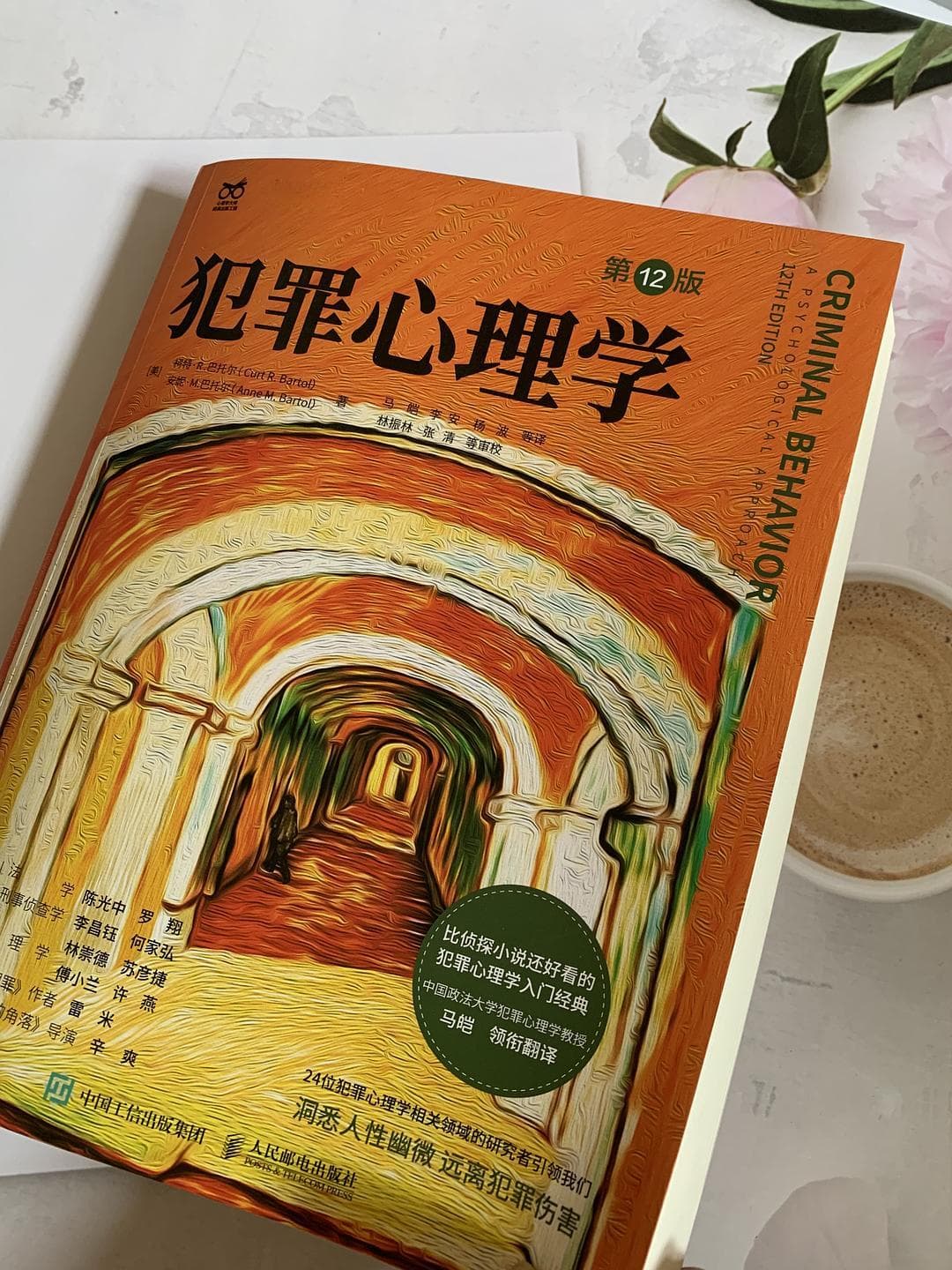 《犯罪心理学》：洞悉人性，远离伤害，避免犯罪