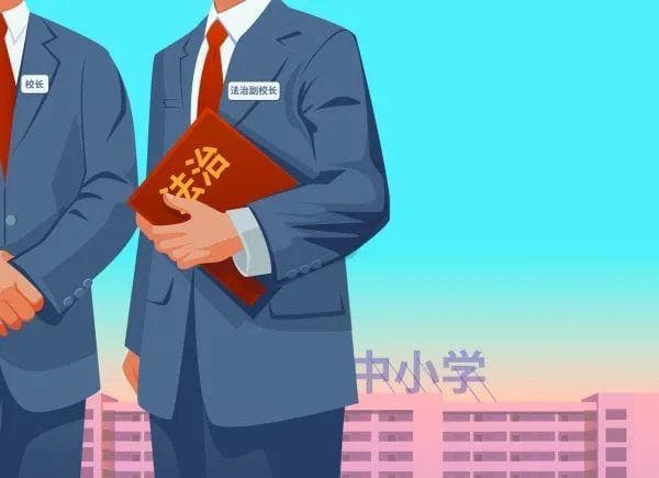 法治副校长，不仅是送法进课堂